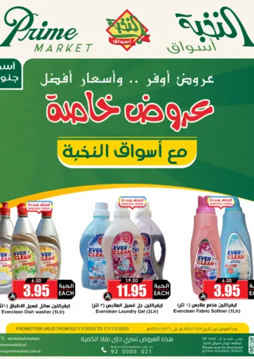 Special Offer من أسواق النخبة الرس السعودية